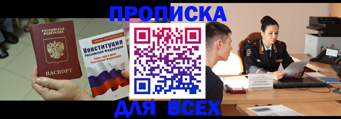 прописка ребенка в Вязьме