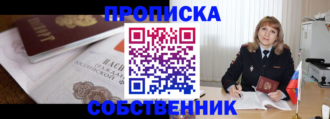 прописка в Вязьме