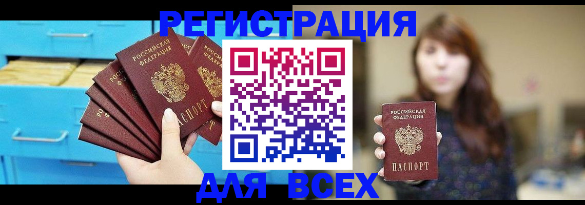 купить прописку в Вязьме