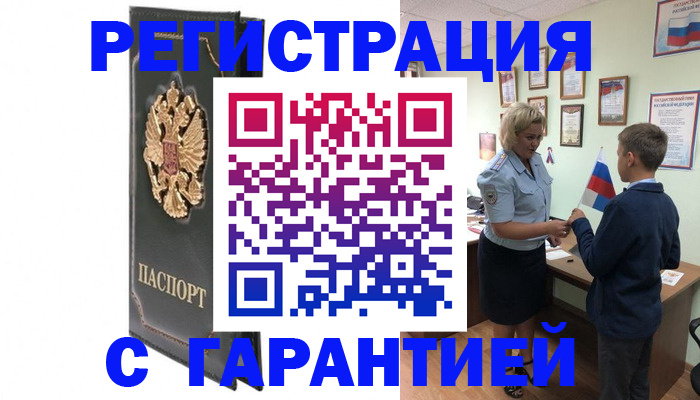 прописка 2025 в Вязьме